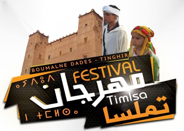 إنفراد : هذه هي ميزانية مهرجان تملسا ببومالن دادس في نسخته الثامنة