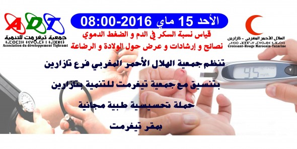 تازارين: حملة طبية مجانية لفائدة الساكنة
