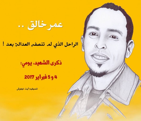 فيديو : تنغير … تخليد الذكرى الاولى للاغتيال “عمر خالق” سيكون يومي 4 و 5 فبراير 2017 + بلاغ