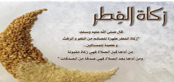 المجلس العلمي الأعلي يقرر توحيد مقدار زكاة الفطر في هذه القيمة