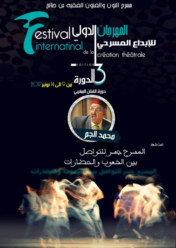 المهرجان الدولي الثالث للمسرح بالفقيه بن صالح يفتتح باب المشاركة