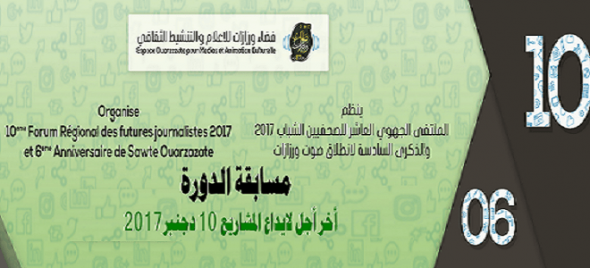 مسابقة الدورة العاشرة من الملتقى الجهوي للصحفيين الشباب