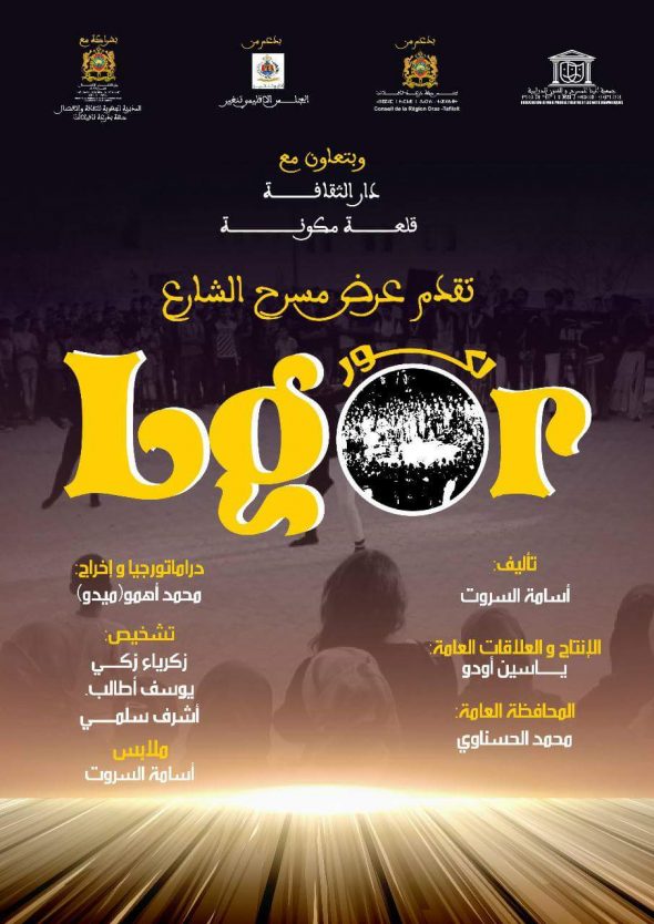 جولة لعرض مسرح الشارع (الكورLgor) للمؤلف أسامة السروت بدرعة تافيلالت