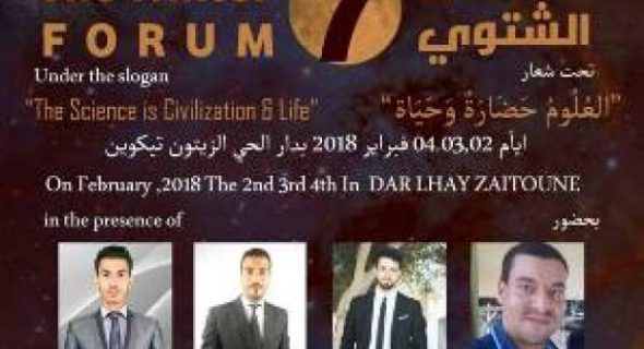 أكادير تستعد لاحتضان المنتدى الشتوي السابع بمشاركة الفلكيين المغاربة