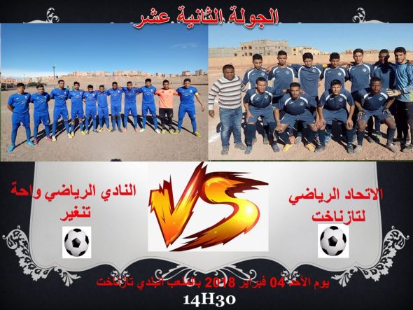 النادي الرياضي واحة تنغير لكرة القدم في رحلة البحت عن النقاط الثلاث من قلب ملعب تزناخت :