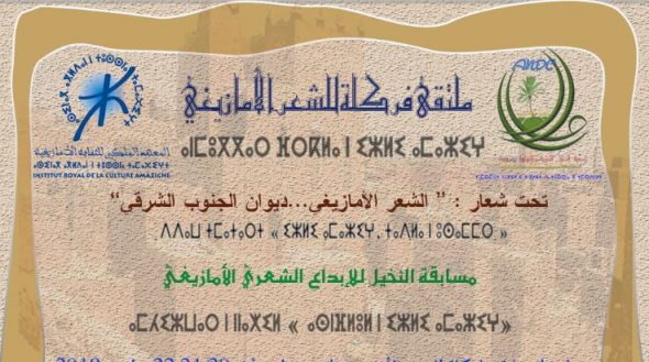 تنجداد : مسابقة النخيل للإبداع الشعري الأمازيغي