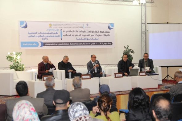 أهم المستجدات الضريبية المتضمنة في القانون المالي ل 2019.. محور لقاء بتنغير