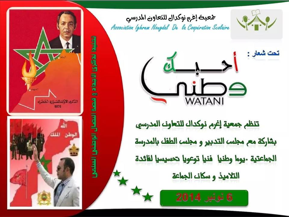 بلاغ صحفي حول :الاحتفال بالذكرى 39 للمسيرة الخضراء