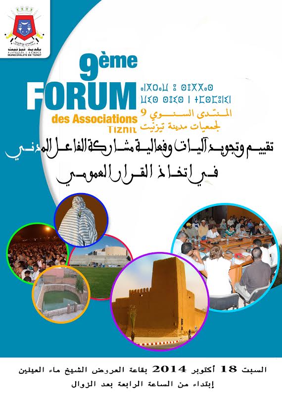 بلاغ صحفي بشأن المنتدى السنوي للجمعيات النسخة التاسعة بتيزنيت