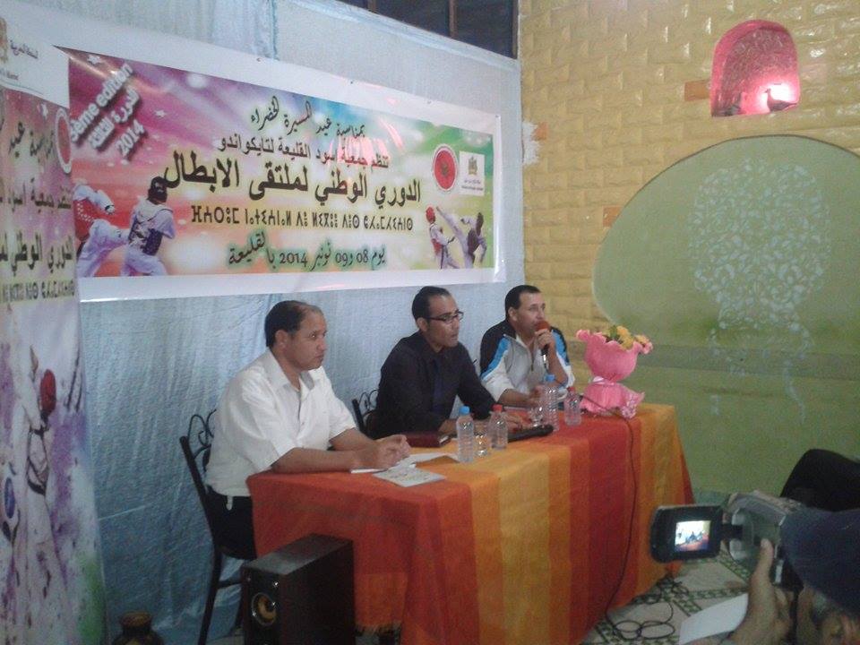 إنعقاد الندوة الصحفية لفعاليات الدوري الوطني ملتقى أبطال التايكواندو في دورته الثالثة‎