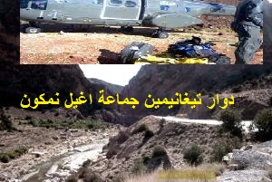 واخيرا الهيلوكبتير تجلي سيا ح اجانب من قرية تيغانيمين