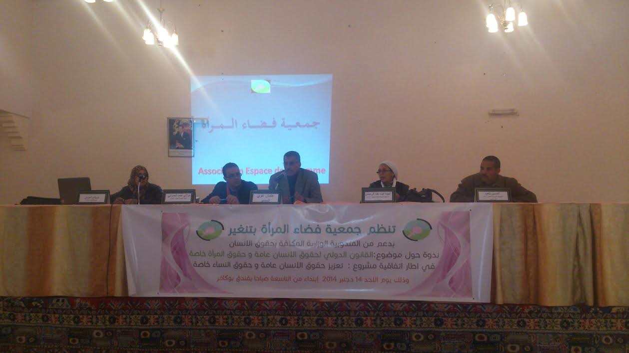 “تعزيز حقوق الإنسان عامة وحقوق المرأة خاصة” عنوان ندوة حقوقية بتنغير