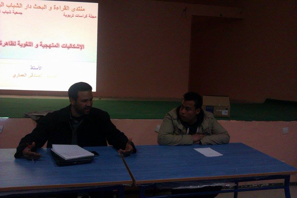 تقرير أمسية تربوية إفتتاحية بعنوان:الإشكاليات المنهجية و اللغوية لظاهرة القراءة بدار الشباب الريصاني‎