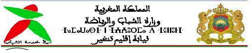 تنغير :إعلان عن سمسرة عمومية لكراء مقهى تابع للمركب السوسيو رياضي صنف أ