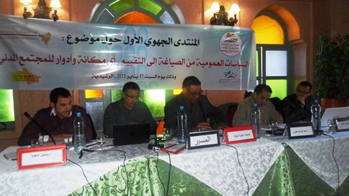 المنتدى الجهوي الاول حول موضوع : السياسات العمومية من الصياغة الى التقييم أي مكانة و ادوار للمجتمع المدني؟‎