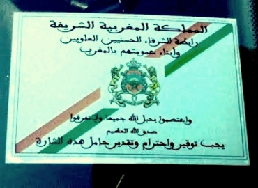 الداخلية تحذر مستغلي “بطاقة الشرفاء”