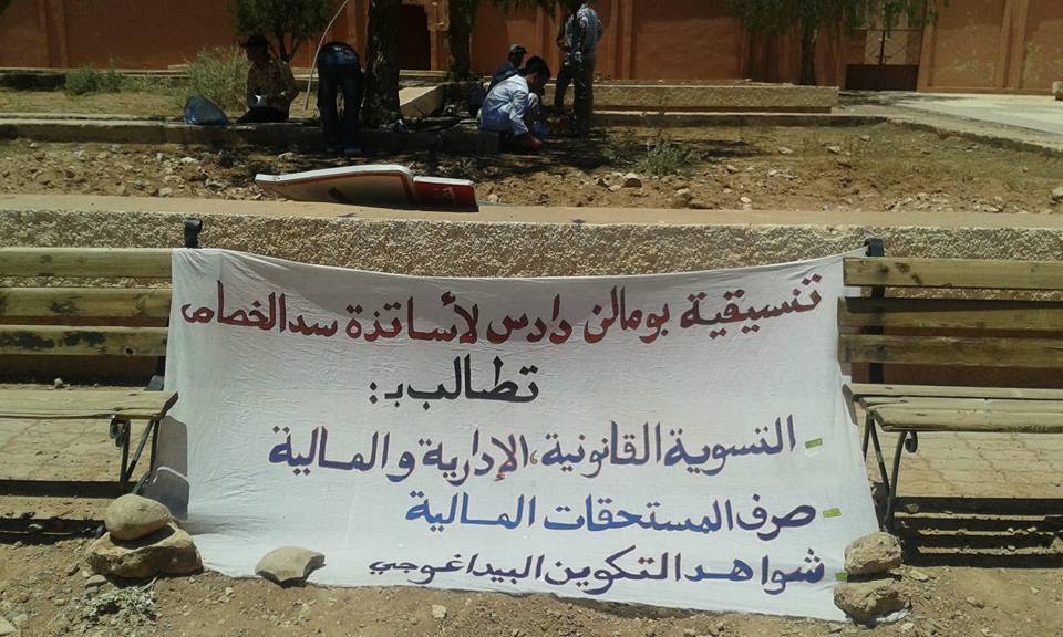 بيـــان استئنـــــاف المعتصــم :تنسيقية بومالن دادس لأساتذة سد الخصاص قلعة امكونة