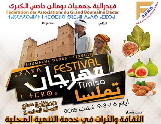 تنغير : موقعي “تنغير أنفو” و “مضايق” يطالبان إدارة مهرجان تملسا برد الإعتبار للإعلام المحلي