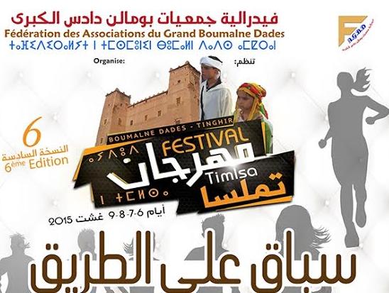 مهرجان تيملسا : إعلان عن اجراء سباق على الطريق
