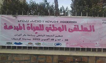 افتتاح الملتقى الوطني للمرأة المبدعة في نسخته الثانية بمدينة كرسيف