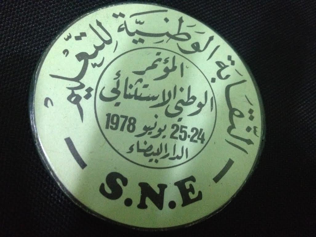 ذاكرة النضال العمالي في سنوات الرصاص انطلاقا من إضرابات رجال التعليم سنة 1979