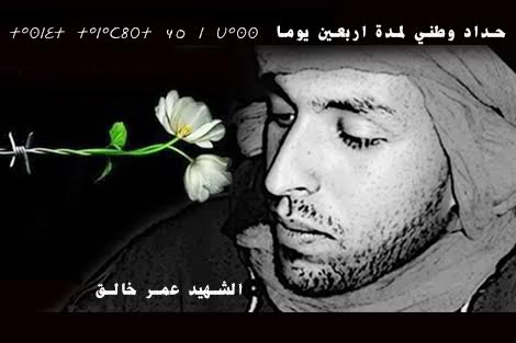 إراقة دم عمر إرهاب واضح