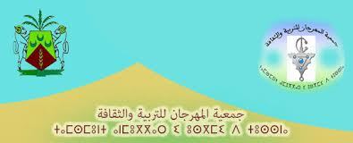 ندوة: “التنمية الثقافية بواحة فركلة بين الكائن والممكن” الأرضية العامة
