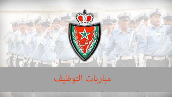 قريبا: الإدارة العامة للأمن الوطني ستطلق حملة لتوظيف 5000 شرطي