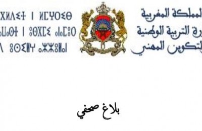هااام : بلاغ وزارة التربية الوطنية لفائدة تلاميذ الباكالوريا “تدقيق”