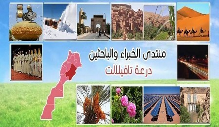 ورزازات: تنظم مؤسسة درعة تافيلالت للخبراء والباحثين يوما علميا حول المناخ يوم السبت المقبل