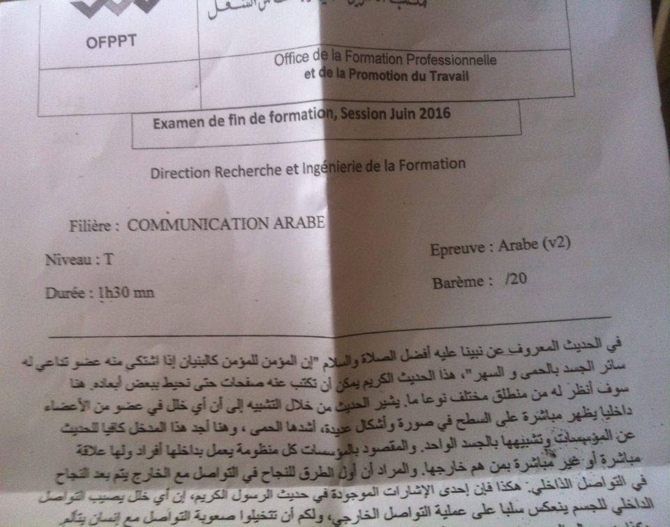 فضيحة جديدة في الامتحان الوطني للتكوين المهني وإنعاش الشغل