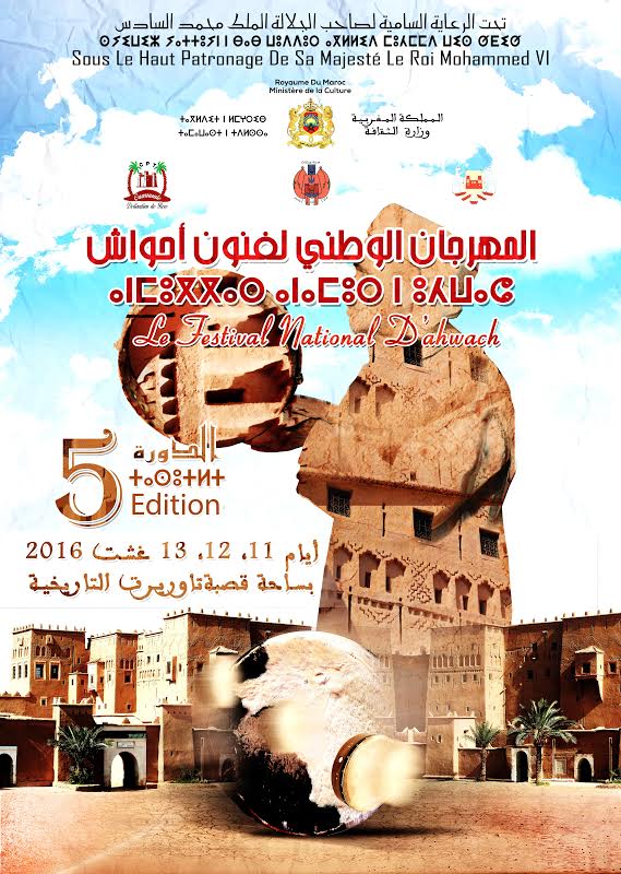 ورزازات : الدورة الخامسة للمهرجان الوطني لفنون أحواش من 11 إلى 13 غشت 2016‎ + البرنامج