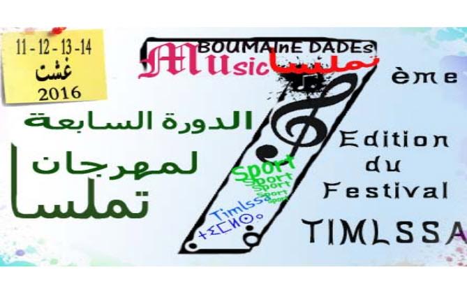 بومالن دادس : برنامج مهرجان تملسا في دورته السابعة