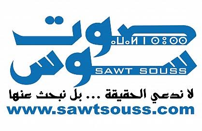 عاجل : جريدة ”صوت سوس” تتعرض لاختراق الكتروني و مديرها يلجأ إلى القضاء‎