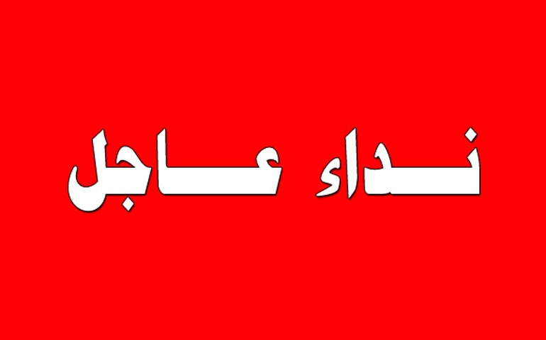 نداء انساني… بحث عن متغيبة من قلعة مكونة اقليم تنغير