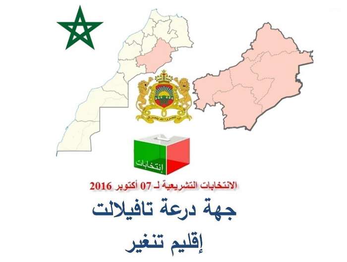 عاجل ..البام يتصدر النتائج الأولية بتنغير “نتائج غير رسمية”