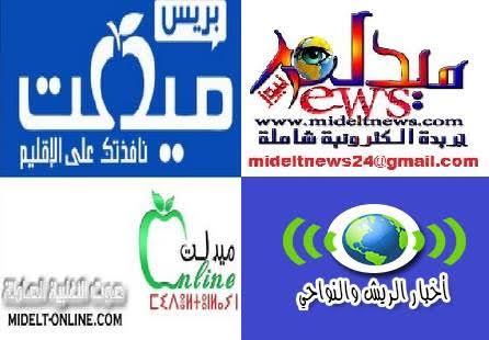 المنابر الإعلامية الأكثر مقروئية بإقليم ميدلت تقاطع مهرجان موسيقى الأعالي وموسم الخطوبة بإملشيل + بيان مشترك
