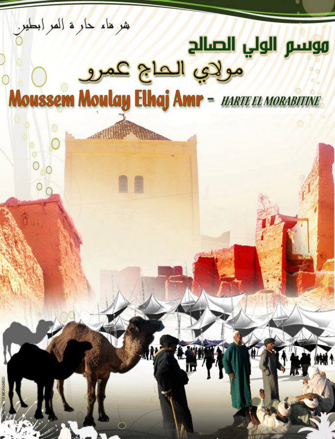 تنغير : إستثناء هذه السنة الموسم الديني للولي الصالح مولاي الحاج عمر بقصر حارة المرابطين سينعقد في هذا التاريخ