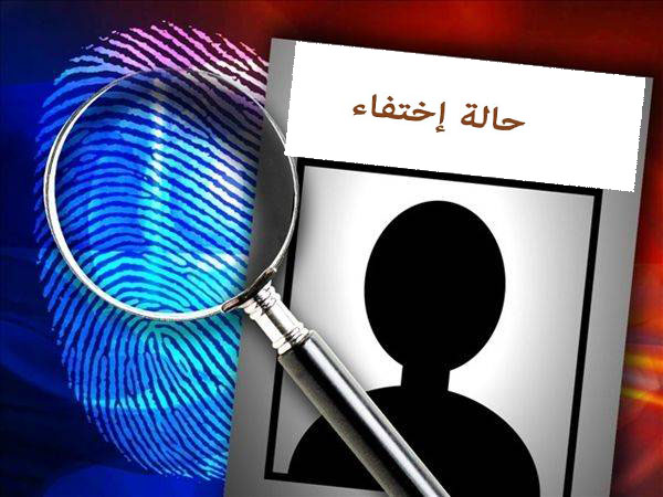تنغير : إعلان عن حالة إختفاء جديدة