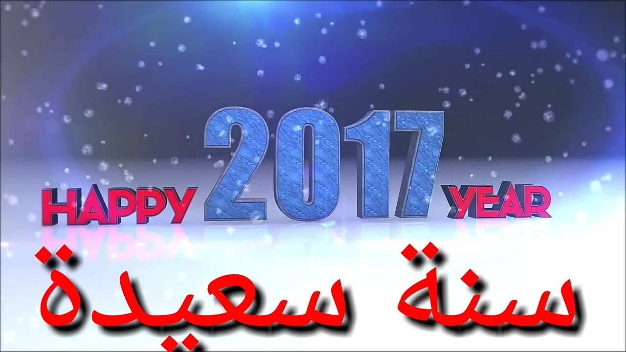 أسرة جريدة ‘تنغير أنفو’ تتمنى لكم سنة سعيدة