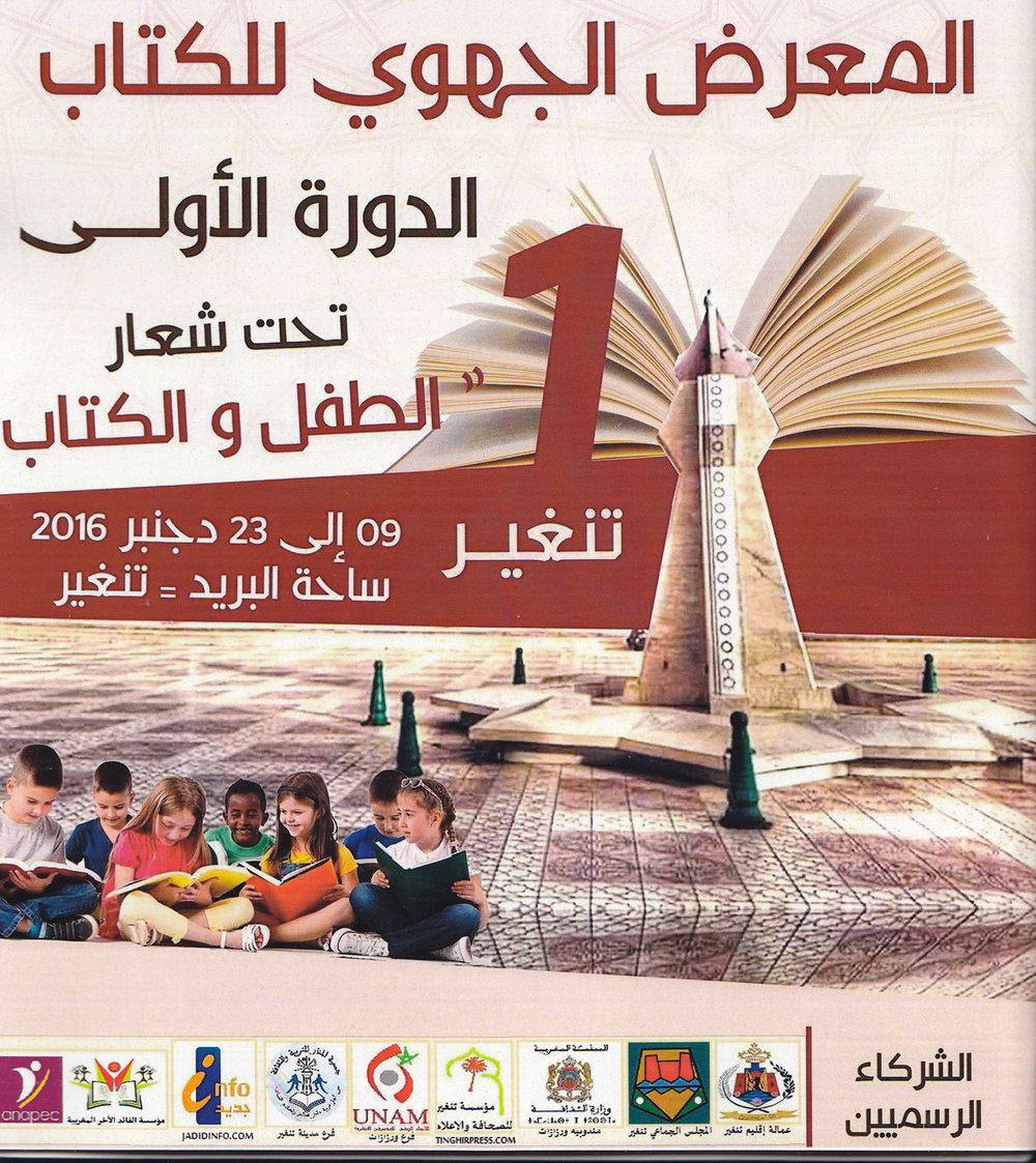 برنامج المعرض الجهوي للكتاب – تنغير من 09 الى 23 دجنبر 2016 –