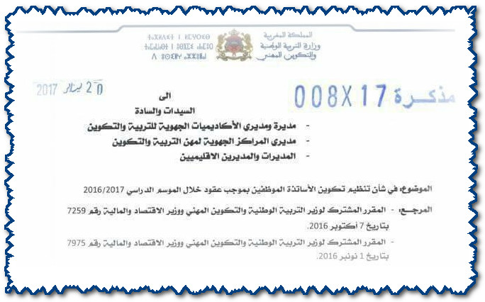 وزارة التربية الوطنية تنظم تكوينات لفائدة الأساتذة الموظفين بموجب عقود خلال الموسم 2016/2017