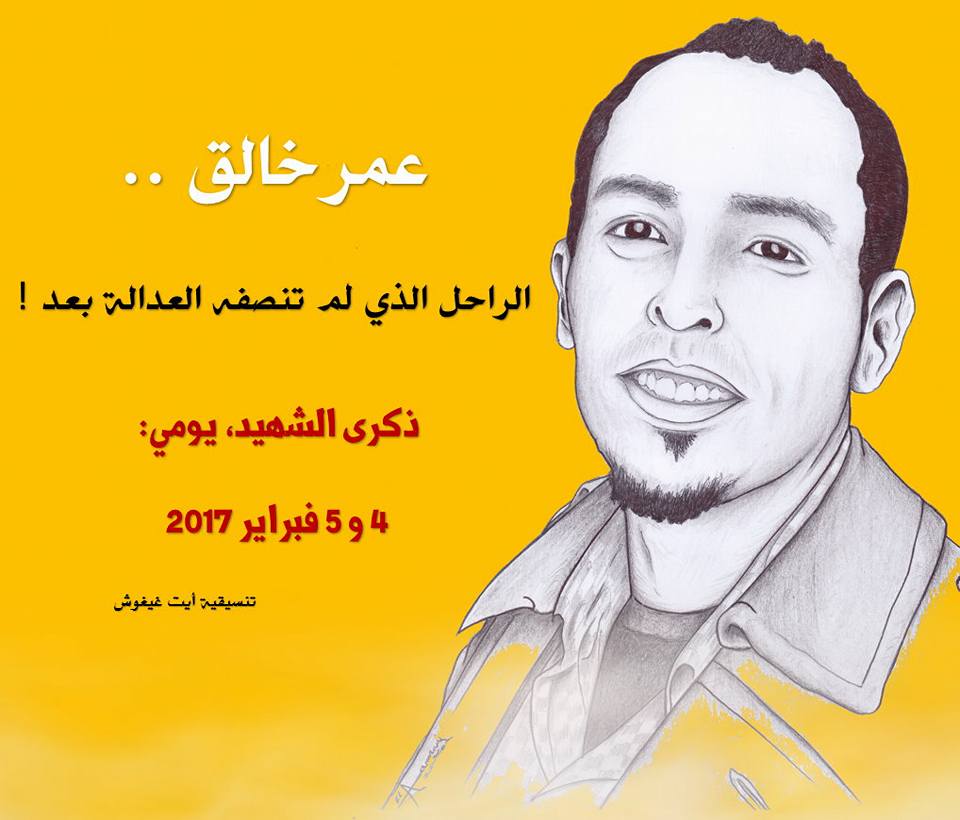 فيديو : تنغير … تخليد الذكرى الاولى للاغتيال “عمر خالق” سيكون يومي 4 و 5 فبراير 2017 + بلاغ
