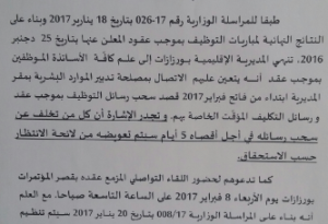 إعلان هام للأساتذة المتعاقدين بورزازات