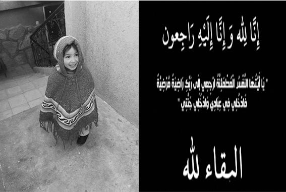 تنغير : ايديا فخر الدين ضحية الاهمال الطبي