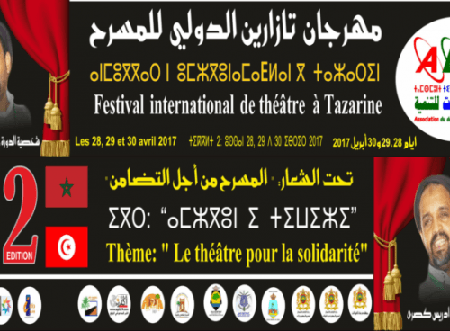 زاكورة: الدورة الثانية لمهرجان تازارين الدولي للمسرح من 28 إلى 30 أبريل 2017