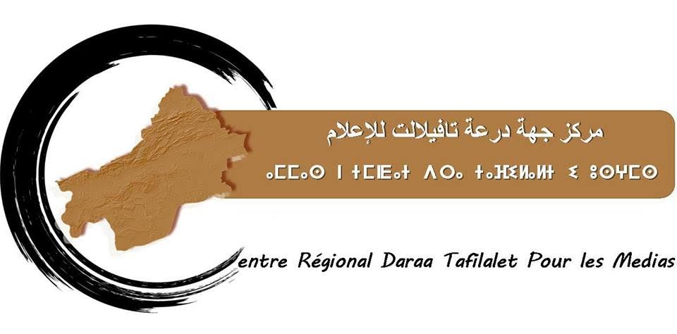 مركز جهة درعة تافيلالت للإعلام يستنكر إقصاء منابر إعلامية إلكترونية بالجهة من تغطية فعاليات مهرجان مرزوكة الدولي لموسيقى