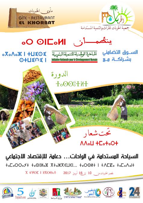 الخربات : النسخة الرابعة من السوق التضامني