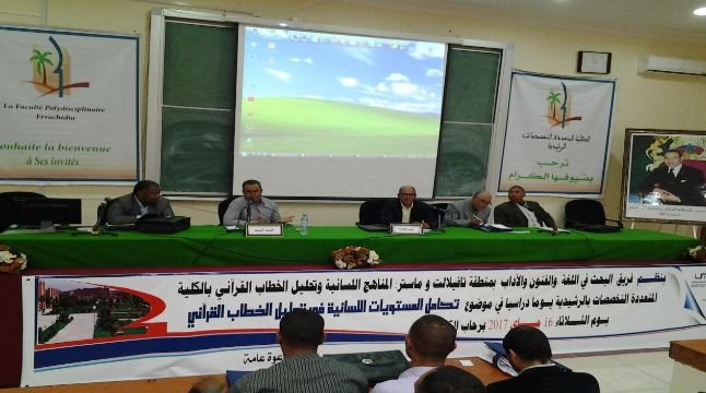 كلية الرشيدية تختتم برنامجها للأنشطة العلمية برسم السنة الجامعية 2017-2016 بتنظيم يوم دراسي