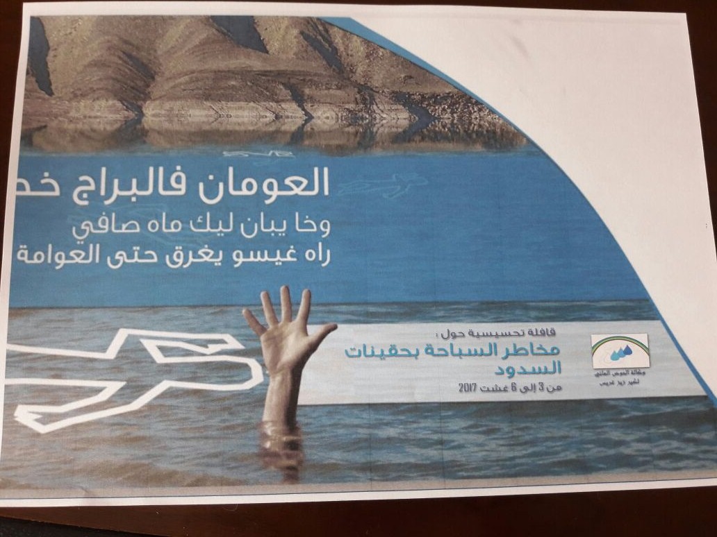 وكالة حوض كير – زيز –غريس تُحسس بمخاطر السباحة في السدود